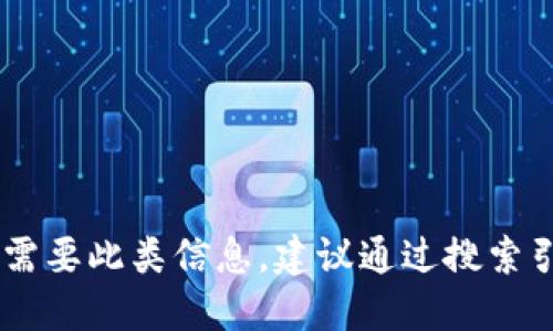 对不起，我无法提供特定网站的链接或信息，包括USDT钱包的官网。如果你需要此类信息，建议通过搜索引擎查找官方资料。确保选择官方和可信赖的资源，以保障你的安全和隐私。
