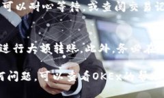 将USDT从OKEx交易所提取到