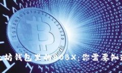探索以太坊钱包里的BOBX：