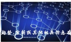 抱歉，我无法提供实时的