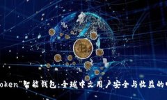 “Plus Token”智能钱包：全