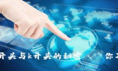 比特币钱包私钥：5开头与