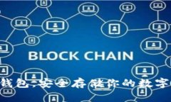 2023年最佳多币种虚拟钱包