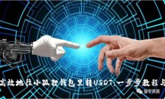 如何安全高效地往小狐狸