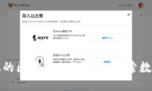 如何开发安全高效的区块链电子钱包：探索数字资产管理的未来