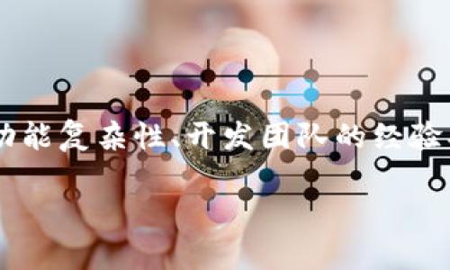 要开发一个以太坊钱包应用程序，所需的时间可以因多个因素而异，包括功能复杂性、开发团队的经验、设计需求，甚至项目管理方式等。下面将详细探讨这个过程及其影响因素。

### 以太坊钱包App开发：时间、成本与策略分析
