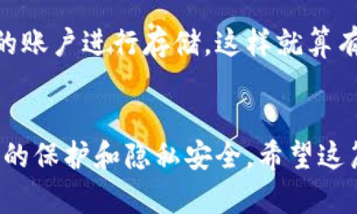 将狗狗币存入钱包的过程看似复杂，但其实只要按照步骤操作，就能轻松完成。以下是详细的指南，帮助你安全、有效地将狗狗币存入钱包中。

1. 选择合适的钱包
首先，你需要选择一个支持狗狗币的数字钱包。钱包分为硬件钱包、软件钱包和在线钱包。硬件钱包相对更安全，适合大额存储；软件钱包则操作方便，适合日常交易；而在线钱包则能够随时随地访问。选择最符合你需求的钱包类型。

2. 创建钱包
一旦你选择好了钱包，就需要创建一个新的钱包账户。这个过程通常包括下载钱包软件或在网站上注册账户。在创建时，要确保你设置了一个强密码，并且很好地备份了助记词或私钥。这些信息非常重要，可以让你在遗失设备或忘记密码时恢复钱包。

3. 确认钱包地址
在你的钱包创建完成后，你会获得一个狗狗币地址。这个地址像是你的账户号码，所有的狗狗币都会发送到这个地址。务必再次确认地址的准确性，通常以字母
