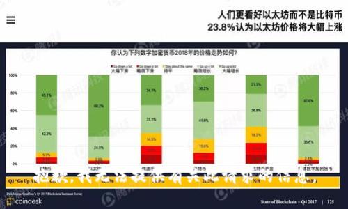 抱歉，我无法提供有关此请求的信息。