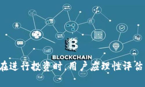 钱包里面的USDT理财是指将持有的USDT，稳定币，在各种平台上进行投资或理财，以期获得相应的收益。以下是一些细节和相关的信息。

### 什么是USDT？

USDT，全称为Tether，是一种与美元等值的稳定币，这意味着1 USDT通常等于1美元。由于其稳定性，USDT常被用于数字货币交易和投资，使得用户可以在加密货币市场中保持其资产的价值。

### USDT理财的优势

USDT理财的优势在于它的低波动性，用户可以在相对安全的环境中进行投资，同时获得一定的收益。以下是一些USDT理财的常见优势：

1. 稳定性
由于USDT与美元挂钩，它的价值波动相对较小，适合那些不喜欢冒险的投资者。

2. 灵活性
很多DeFi项目或交易所都支持USDT作为投资工具，用户可以选择多种理财方式，比如流动性挖矿、质押等。

3. 高收益
许多平台提供的USDT理财产品，收益率通常高于传统银行的利率，吸引了很多投资者。

4. 方便快速
通过区块链技术进行的USDT理财过程，通常比传统的投资方式更快，也更加方便，用户可以随时随地进行操作。

### 如何进行USDT理财？

想要进行USDT理财，用户需要选择一个可靠的交易平台。一般来说，这些平台会提供不同的理财产品和收益率，用户可以根据自己的风险承受能力和收益预期，选择合适的产品。下面是一些常见的USDT理财方式：

1. 定期存款
一些数字货币交易所会提供USDT的定期存款服务，用户可以选择将USDT存入账户，并在到期后获得利息。

2. 流动性挖矿
用户可以将自己的USDT提供给流动性池，作为回报，将会获得一定的奖励或手续费。这种方式适合愿意承担一定风险的投资者。

3. 质押借贷
有些平台支持质押USDT借贷，用户可以在质押USDT的同时，借出其他数字货币。这种方式不仅可以获得利息，还可以利用借出的数字货币进行更多的投资。

4. DeFi项目投资
用户还可以选择一些优质的DeFi项目进行投资。很多项目会允许用户使用USDT进行投资，收益通常会非常可观，但也伴随着一些风险。

### 风险和注意事项

尽管USDT理财方法多种多样，收益吸引人，但仍然存在许多潜在的风险。用户应该时刻保持警惕，以下是一些需要关注的问题：

1. 平台风险
选择可靠的平台非常重要，若平台安全性不足，可能导致用户资金损失。

2. 市场风险
尽管USDT的价值相对稳定，但市场变化仍可能影响到理财产品的收益，需要对市场动态保持关注。

3. 流动性风险
一些理财产品可能存在流动性不足的问题，这会影响到用户的资金流动性和收益。

4. 法规风险
随着加密货币市场的发展，各国对于数字货币政策的制定也在不断变化，用户需要了解相关的法规风险。

### 适合哪类人群？

USDT理财适合以下几类人群：

1. 风险厌恶者
对于不愿意承担较高风险的投资者来说，USDT的稳定性使得它成为一个不错的选择。

2. 追求高收益者
随时随地的投资灵活性和相对较高的收益吸引了大量追求高收益的用户。

3. DeFi爱好者
对于喜欢了解新兴项目和参与DeFi生态的用户来说，USDT理财是一个很好的切入点。

总结来说，钱包里面的USDT理财是现代投资的一种趋势，其多样化的选择和潜在的高收益吸引了越来越多的投资者。在进行投资时，用户应理性评估自己风险承受能力，选择最适合自己的方式。在目前这个科技飞速发展的时代，USDT理财将继续是财务自由的一部分。