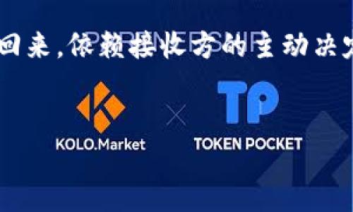 在这方面，我可以提供一些信息和建议，但请注意，比特币和其他加密货币的交易是不可逆的，也就是说，一旦一笔交易被确认，除了交易接收者选择将资金退还给你，通常无法追回。所以我们需要仔细讨论如何处理这样的情况。

### 如何处理转出去的比特币

了解比特币的交易特性
首先，重要的是理解比特币（Bitcoin）及其他加密货币的基本特性：去中心化、不可逆转以及匿名性。当你将比特币发送给某个地址，无法随意撤销或回退这笔交易。比特币网络只会记录这笔交易，不会保存任何关于交易发起者、接收者或这笔交易本身的详细信息，只有相关的区块链记录。

首次转账的谨慎
在进行比特币转账前，特别是首次转账，务必要确认接收地址的准确性。因为一旦发送，资金在网络中会立即被处理，且无法被追回。建议首次转账金额尽量小，以减少潜在损失。

如果你已经转账了，怎么办？
假设你不小心把比特币转给了错误的地址，或是你想要退回之前的交易，这里有几种可能的解决方案：

h41. 联系接收方/h4
如果你知道资金接收方的身份，联系他们是最直接的方式。如果对方是值得信任的人，你可以礼貌地请求他们将比特币退还给你。在许多情况下，人们都是会愿意帮助你的，毕竟人非草木，孰能无情？但先启发他们的同情心是个关键点。

h42. 查询是否存在回滚的可能性/h4
虽然大多数情况下交易是不可逆的，但在一些特定情况下：比如说，某些交换平台或钱包可能会有一些可以撤销的交易功能，不过这通常适用于在同一平台内更改某些设置或者未被确认的交易。如果你使用的是其中任何一个服务，建议查看其服务条款及用户协议

h43. 寻求法律帮助/h4
如果该笔交易涉及较大的金额，考虑借助法律途径。虽然在加密货币的世界里寻找法律帮助的过程可能会令你非常无奈，但是一旦金额足够，法律所带来的保障将可能成为你的一线希望。

如何保护自己不再遇到类似问题
对于未来的交易，总是要小心谨慎。以下是一些防止再出现类似问题的建议：

h41. 使用二步验证/h4
启用你使用钱包或交易平台的二步验证功能。这可以增加安全性，避免账户被盗或未经授权的交易。

h42. 明确记录地址/h4
在频繁交易时，尤其是对陌生人，务必确认并明确记录每一个接收方的地址。这不仅可以降低出错几率，还能作为在交易时的参考。

h43. 教育自身/h4
持续学习，加深对比特币及其他加密货币的知识。了解市场动态、更新技术信息，待未来再做投资决策时可做出更明智选择。

总结
比特币交易的不可逆转性是一把双刃剑，虽然带来了去中心化的便利，也要求用户在交易时无比谨慎。转出去的比特币，若希望取回来，依赖接收方的主动决定，并在未来的交易中高度注意，才能尽量减少损失。在这样一个充满变数和机遇的领域中，唯有保持警醒与学习，才能走得更远。

比特币, 加密货币, 钱包安全, 交易不可逆/guanjianci
如何追回转出去的比特币：不可逆交易的保护与预防