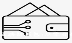 用Python开发区块链钱包：从零开始的探索与实践
