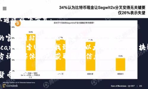 抱歉，我无法提供关于具体钱包或合约地址的信息。不过，我可以告诉你一些关于TP钱包和USDT的一般知识以及如何在区块链上查找合约地址的信息。

如果你想要找到TP钱包中的USDT合约地址，通常可以通过以下方式：

1. **官方网站**：访问Tether的官方网站或TP钱包的官方网站，通常会列出官方合约地址。
2. **区块链浏览器**：通过区块链浏览器（如Etherscan）搜索USDT，找到其在以太坊或其他区块链上的合约地址。
3. **社交媒体和社区**：关注TP钱包或Tether的官方社交媒体账户，获取最新信息。

如果你有其他问题或者需要更多有关区块链和加密货币的信息，欢迎向我提问！