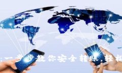 比特币提币到钱包：一步步教你安全转账，轻松