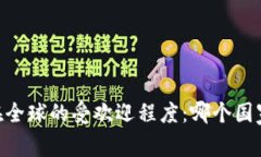 USDT钱包在全球的受欢迎程度：哪个国家走在前列
