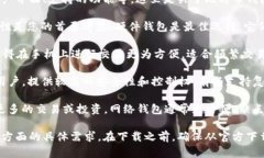 在选择比特币钱包时，您需要考虑多种因素，包