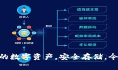 USDC硬件钱包：保护你的数