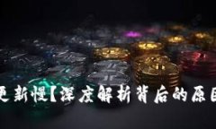 以太坊钱包更新慢？深度
