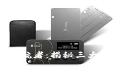 区块链世界里的护航者：