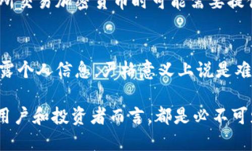 有关“USDT数字钱包能找到本人吗”的问题涉及到隐私保护、安全性以及加密货币的使用。USDT（Tether）是一种稳定币，其交易通过区块链记录，但与传统的银行账户不同，加密货币的网络交易是相对匿名的。不过，具体的可追踪性和隐私保护还是要看具体情况。

以下是您可能感兴趣的内容组织和分析：

USDT数字钱包的工作原理
USDT（Tether）是一种基于区块链的稳定币，其价值与美元挂钩。使用USDT的用户通常需要一个数字钱包来存储、发送和接收货币。数字钱包可以是软件钱包、硬件钱包或在线交易所提供的钱包。其交易记录会被永久保存在区块链上，这意味着任何人都可以查看交易信息，但是这些信息通常不会直接显示用户的个人身份。

交易的匿名性
区块链技术的设计初衷是保护用户隐私，因此在许多情况下，用户的身份信息不会与区块链交易记录直接关联。每个交易由一组复杂的字符（如钱包地址）组成，而不是个人的真实姓名或地址。然而，这并不意味着完全匿名：如果某一方能获取到钱包地址与个人身份的关联信息，便有可能追踪到该用户的具体交易行为。

如何能找到用户身份
尽管USDT在技术上提供了一些隐私保护，但在某些情况下，第三方仍然可以尝试确认或追踪用户的身份。例如：
ul
li如果用户在某个交易所上购买USDT，并提供了个人信息，那么交易所就能记录下与这些钱包地址相关联的身份信息。/li
li使用特定服务（如链上分析工具），可以追踪交易流向和模式，或找到与某个地址相关的其他活动。这在一定程度上打破了匿名性。/li
/ul

法律与监管因素
随着加密货币的普及，各国政府可能会对数字钱包和交易实施监管。无论是反洗钱（AML）法规还是认识你的客户（KYC）法规，用户在离线或在线实体交易所交易加密货币时可能需要提供一定的个人信息，这样会减少隐私性。

总结
因此，对于“USDT数字钱包能找到本人吗”这个问题，答案在于上下文：如果钱包地址未与用户的真实身份相挂钩，并且用户不在交易所等第三方平台上泄露个人信息，严格意义上说是难以直接找到用户的身份的。但是，如果你在某个交易平台上创建了账号并提供了真实身份信息，或者不慎泄露了与钱包地址的关联信息，就可能导致追踪。

在使用数字钱包和加密货币时，保护个人隐私和安全始终是要考虑的重要方面。始终保持谨慎，并了解您在网络交易中所留下的每一步痕迹。这对于普通用户和投资者而言，都是必不可少的一课。