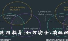 泰达币钱包余额截图使用
