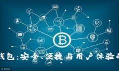 以太坊轻钱包：安全、便