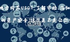   如何在TP钱包安全、便捷