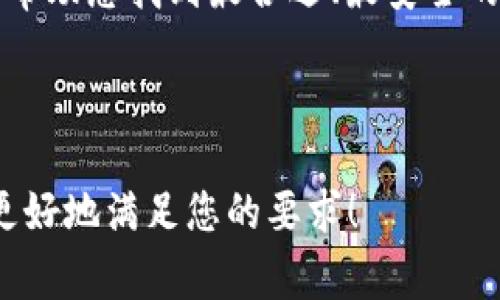 以太坊钱包是访问和管理以太坊（Ethereum）及其基于ERC-20代币的工具。选择合适的钱包不仅关乎安全与便利，也直接影响到您的投资体验。以下是几种常见的以太坊钱包类型及其推荐使用的场景。

### 1. 软件钱包
这类钱包一般包括桌面钱包和移动钱包，它们通过软件程序在您的设备上运行。

#### 1.1. MetaMask
MetaMask 是一种非常流行的以太坊钱包，主要以浏览器扩展形式存在，同时也提供移动应用。用户可以轻松连接到去中心化应用（DApp），进行代币的存储与交易。MetaMask 提供的用户友好界面，让初学者也能快速上手...

#### 1.2. MyEtherWallet
MyEtherWallet（MEW）是一种开源的以太坊钱包，可以通过网页访问。用户可以生成自己的钱包并保留私钥，因此安全性相对较高...，适合那些更倾向于控制自己资产的用户。然而，以MEW进行交易时，用户需要格外小心钓鱼攻击，确保进入的链接是官方渠道。

### 2. 硬件钱包
硬件钱包是加密货币存储的法宝，因其物理设备的特性，相对软件钱包更为安全。

#### 2.1. Ledger Nano S/X
Ledger Nano 系列（S与X）是当前市场上最知名的硬件钱包之一。它们通过USB连接与电脑、手机等等设备互动，确保更高的安全性...对于大量投资者或者长期持有者来说，Ledger Nano 是值得投资的选择。

#### 2.2. Trezor
Trezor 是另一款备受推崇的硬件钱包，操作简单且支持多种加密货币。其双重身份验证功能大幅提升了安全性...此外，其开源的特性也让技术社区能够进行审查，这为用户提供了更多的信任保障。

### 3. 网页钱包
网页钱包通常是由一些第三方服务提供的，用户只需访问某个网站即可完成加密资产的管理。

#### 3.1. Coinbase
Coinbase 不仅仅是一个交易平台，也提供钱包服务。用户可以在平台上存储、买卖及交易加密货币...但需注意的是，与其他非托管钱包相比，您对资产的控制权较低。因此，如果选择使用 Coinbase，建议用户在长期持有时，还是将资产转移到硬件钱包中。

#### 3.2. Blockchain.com Wallet
Blockchain.com Wallet 是最早提供加密货币交易和钱包服务的机构之一。此钱包支持多种加密货币，用户可以在线管理...而且，其简便的界面使得新手用户入门相对容易。

### 4. 移动钱包
移动钱包为用户提供了随时随地访问加密货币的便利。

#### 4.1. Trust Wallet
Trust Wallet 是官方支持的以太坊钱包，用户可以在该应用中存储以太币及其ERC-20代币...，而且它支持与多个DApp进行互动，非常适合DeFi和NFT的用户。如果你是在寻找一个方便且功能强大的移动钱包，Trust Wallet绝对值得考虑！

#### 4.2. Argent
Argent 是一个新兴的以太坊移动钱包，突出安全性和易用性。它通过社交恢复功能，使用户可以在一定情况下恢复密码...，同时不依赖于私人密钥，这在一定程度上增加了安全性，且它还与众多DeFi项目兼容，非常适合现代投资者。

### 5. 如何选择适合你的以太坊钱包？
选择合适的钱包是管理以太坊资产的第一步，您可以根据不同的需求选择适合的钱包类型...：

#### 5.1. 安全性
不同类型钱包的安全性各有不同。例如，硬件钱包的安全性最强，但同时价格也较高；软件钱包和网页钱包方便但较难确保完全安全。根据您持有的加密资产的数量与价值来实施保值策略...

#### 5.2. 使用频率
如果您频繁交易，移动钱包当然更合适；而如果您长时间持有，硬件钱包则是一个更稳定的选择。确保钱包的类型和频率能够与您的使用习惯相匹配，才能带来最优的管理体验...

#### 5.3. 功能
一些钱包具有丰富的功能，包括集成的DApp浏览器、交易功能等，不同功能的钱包适合不同的用户。例如，如果你是一个DeFi项目的活跃用户，那么选择一个支持DApp的移动钱包无疑是最明智的选择。

### 6. 结语
在这个快速发展的数字资产时代，选择一个最佳的以太坊钱包至关重要...。希望结合到您自身需求的选择策略能够帮助您找到最合适、最安全的钱包，祝您在以太坊的世界中投资顺利！

---

这里展示了对以太坊钱包各类的详细介绍及分析，但如果您有特定的问题或更详细的需求，可以进一步讨论，以便更好地满足您的要求！