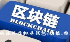 2023年值得关注的海外虚拟