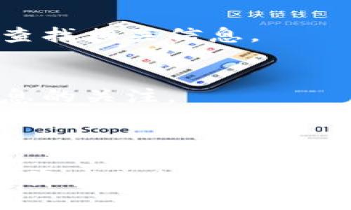在注册以太坊钱包之前，你需要了解一些有关以太坊和数字钱包的基本知识。以太坊是一种区块链平台，允许用户创建和运行去中心化应用，而以太坊钱包则是存储以太币（ETH）和与以太坊相关资产的工具。下面是一些常见的以太坊钱包注册方式。

### 1. 选择钱包类型

以太坊钱包主要分为几种类型，每种类型有其独特的功能和安全性：

#### 热钱包（Hot Wallets）
热钱包是在线钱包，方便易用，但相对安全性较低。适合频繁交易。常见的热钱包有：

- **交易所钱包**：像Coinbase、Binance等交易所提供的内置钱包。
- **浏览器扩展钱包**：如MetaMask、Nifty Wallet，通过浏览器进行访问。

#### 冷钱包（Cold Wallets）
冷钱包是离线钱包，安全性极高，适合长期存储。常见的冷钱包有：

- **硬件钱包**：如Ledger Nano S、Trezor等需要物理设备。
- **纸钱包**：通过生成秘钥并打印出来，这种方法安全但也容易丢失。

### 2. 创建以太坊钱包

接下来，这里是创建以太坊钱包的基本步骤：

#### 注册热钱包
以MetaMask为例：

1. **下载扩展程序**：在Chrome或Firefox浏览器中，访问MetaMask官网，下载并安装扩展。
2. **创建新钱包**：打开扩展，选择“创建钱包”，然后设置安全密码。
3. **备份助记词**：系统会生成一组助记词，务必妥善保管，这关系到钱包的安全。
4. **资金存入**：接下来，你可以将ETH转入这个钱包，或用于交易。

#### 注册冷钱包
以Ledger硬件钱包为例：

1. **购买硬件设备**：访问Ledger官网，购买指定型号的硬件钱包。
2. **安装应用**：按照硬件说明书，将设备连接到电脑，并下载相关管理应用。
3. **设置钱包**：启动应用，创建账户，并生成助记词，用于后续恢复。
4. **转入资金**：通过应用将ETH转入冷钱包中。

### 3. 安全提示

无论你选择哪种钱包，确保安全是最重要的：

- **使用强密码**：创建复杂且唯一的密码，并定期更换。
- **启用双重身份验证**：额外增加一层安全保障。
- **定期备份**：将助记词妥善放置，确保能够随时恢复钱包。

### 4. 常见问题

#### 我可以在哪里找到以太坊钱包的最优惠注册优惠吗？
很多平台在注册时会提供一定的奖励，比如交易费折扣或注册赠币。你可以在各大交易所、钱包官网和社交媒体上查找相关信息。

#### 如何确保我的以太坊钱包安全？
除了使用强密码和双重身份验证，绝不要在公共场合访问你的钱包，定期更新你的安全措施，并保持对网络安全信息的关注。

### 5. 结语

去哪里注册以太坊钱包并不仅仅是一个简单的步骤，选择合适的钱包类型和保障安全的措施都至关重要。随着数字资产的快速发展，掌握这些知识开启你的以太坊之旅，将为你带来全新的投资和交易体验。
