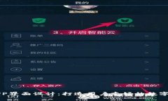 区块链钱包APP界面设计：