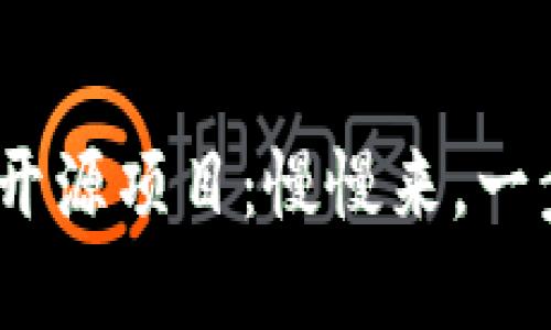 在iOS上实现以太坊钱包的开源项目：慢慢来，一步一步走向数字资产的未来