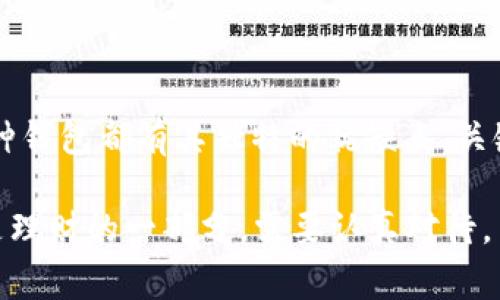 在选择比特币钱包时，有几个不同类型的选择，每种都有其优缺点。以下是一些常见的比特币钱包类型及其特点：

1. 热钱包（在线钱包）
热钱包通常是指连接互联网的钱包，方便用户随时访问和交易比特币。这类钱包常见于加密货币交易所、手机应用程序或网页钱包。
优点：使用方便，交易速度快。适合频繁买卖的用户。
缺点：由于连接互联网，安全性相对较低，容易受到黑客攻击。

2. 冷钱包（离线钱包）
冷钱包是一种不连接互联网的钱包，通常以硬件或纸张形式存在。这类钱包被认为是更安全的选择，因为它们能有效防止网络攻击。
优点：安全性高，适合长期保存比特币。
缺点：使用不够方便，通过转移比特币时需要花费一定的时间和精力。

3. 硬件钱包
硬件钱包是一种物理设备，如USB驱动器，专门用于存储比特币私钥。它们通常提供更高级别的安全性，并可以防止黑客攻击。
优点：安全性极高，能够离线存储比特币。用户也能比较便捷地进行交易。
缺点：需要购买硬件设备，初期投入较高。

4. 软件钱包
软件钱包是安装在电脑或手机上的应用程序。这类钱包可以是在线的，也可以是离线的。用户可以方便地管理和交易比特币。
优点：灵活性大，用户可以自己选择安全设置。
缺点：安全性依赖于用户的防范措施，如备份和加密。

5. 纸钱包
纸钱包是将比特币的公钥和私钥打印在纸上的一种钱包形式。这种方式提供了极高的安全性，只要纸张不被损坏或丢失，就能安全地保存比特币。
优点：极其安全，绝对离线。
缺点：不便于日常交易，一旦丢失或损坏，无法恢复。

选择合适的钱包
在选择钱包时，用户应该考虑以下几个因素：
ul
    li安全性：你愿意承担多大的风险？/li
    li使用频率：你是否经常交易比特币？/li
    li易用性：你对技术的熟悉程度如何？/li
    li费用：是否接受钱包的使用费用或兑换手续费？/li
/ul

总结
总之，没有一种“放之四海而皆准”的钱包适合所有人。每种钱包都有其独特的优缺点，关键在于根据自己的需求来选择最合适的比特币钱包。

希望这些信息能帮助到你，选择适合自己的比特币钱包是理财的一部分，需要认真对待。