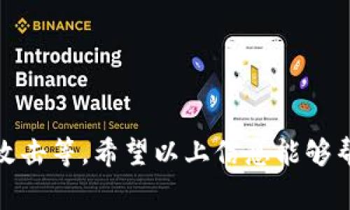 比特币的钱包地址是每个比特币用户用来接收和发送比特币的唯一标识符。获取钱包地址通常涉及以下几个步骤：

### 1. 选择一个比特币钱包
首先，你需要选择一个比特币钱包。比特币钱包有许多种类型，包括：

- **热钱包**：这些钱包通常是在线的。它们方便携带、使用，但安全性相对较低，适合进行频繁的小额交易。常见的热钱包包括Coinbase、Blockchain.info等。

- **冷钱包**：这些钱包是离线的，安全性更高。它们适合存储大量比特币，常见的如硬件钱包（如Ledger、Trezor）或纸钱包。

- **手机钱包**：这种钱包是在智能手机上运行的应用（比如Trust Wallet、Exodus），便于用户随时随地使用。

- **桌面钱包**：安装在个人电脑上的钱包（比如Electrum、Bitcoin Core），提供更强的安全性。

选择合适的钱包类型，取决于你的需求和使用习惯。

### 2. 创建钱包账户
一旦选择好钱包类型，接下来便是创建钱包账户。如果是热钱包，通常需要填写一些基本信息，如电子邮件地址，设置强密码等；对于冷钱包，可能需要你生成并妥善保管私钥。

### 3. 获取钱包地址
创建完钱包账户后，你将会获得一个比特币地址。这个地址通常由一串字母和数字组成，以数字“1”或“3”开头。具体步骤如下：

- **登录你的钱包账户**：如果是热钱包，登录你创建的线上账户；如果是冷钱包，插入你的硬件钱包或打开你的桌面应用。

- **找到接收（Receive）选项**：在钱包界面上，通常会有“接收”或“收款”的选项，点击进入。

- **获取地址**：在接收页面，你会看到你的比特币地址。某些钱包还可能会生成一个二维码，让你可以方便地分享这个地址。

### 4. 安全保存钱包信息
获得的钱包地址和私钥非常重要。一旦你的私钥丢失，你无法恢复钱包里的比特币；而将钱包地址泄露出去，则可能导致恶意接收者转走你的资金。因此，确保你将它们妥善保存，备份至安全地方。

### 5. 使用钱包地址进行交易
你可以将钱包地址分享给其他人，以便他们向你转账比特币；同样，你也需要钱包地址来向其他人转账比特币。

### 总结
获取比特币钱包地址的过程其实很简单，但选择适合自己的钱包、确保安全非常重要。在这一过程中，你也许会遇到各种各样的问题，比如如何确保私钥安全、如何避免钓鱼攻击等。希望以上信息能够帮助你安全、顺利地进入比特币的世界。对于新的比特币用户来说，了解这些基本知识是第一步，但深入理解比特币及其运作机制，将让你在未来的加密货币交易中行得更远。