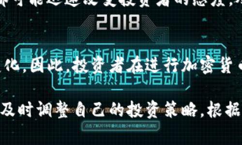 关于Solana（SOL）币的价格走势，无论是暴跌还是上涨，并没有明确的答案。价格波动是加密货币市场的常态，这个市场受多种因素影响，包括市场情绪、技术发展、法规变化和宏观经济环境等。那么，怎么样的情况可能会导致SOL币暴跌呢？下面，我们来深入探讨一下这个问题。

市场情绪的变化
加密货币市场以其动荡不安而闻名。在熊市时，投资者情绪普遍低落，市场信心不足，这可能会导致许多币种，包括SOL，出现大幅下跌。反之，在牛市中，投资者的积极情绪和买盘需求则可能推动币价上涨。

技术因素
技术因素也是影响SOL币价格的重要因素。如果Solana网络出现严重的技术缺陷或安全漏洞，可能会严重打击投资者信心，从而导致价格暴跌。例如，任何重大的安全事件都可能导致投资者抛售其持有的SOL，从而引发价格的急剧下滑。

法规环境
法律和监管的变化也可能影响SOL币的价格。各国政府对于加密货币的态度和政策不可预测，如果某个主要市场对加密货币采取严格的监管措施，可能会引发整体市场的恐慌，导致价格大幅下跌。

竞争压力
Solana作为一个高性能区块链项目，面临来自其他区块链平台的激烈竞争。如果其他项目在技术上取得突破，或者获得更高的市场认可，Solana可能会失去一部分市场份额，从而影响其价格。比如，以太坊的持续发展和Layer 2技术的创新，可能会进一步蚕食Solana的市场。

宏观经济环境
除了以上因素，全球的宏观经济环境也对加密货币价格有着显著影响。经济衰退、通货膨胀、利率变化等都会对投资者的行为产生影响。在经济不确定的时期，投资者往往趋向于减少在高风险资产上的投入，导致SOL及其他加密资产的价格下跌。

心理因素
最后，心理因素也是非常重要的一个方面。投资者的恐惧、贪婪和从众心理通常推动市场的大幅波动。某个负面新闻的报道，或者社交媒体的炒作，都可能迅速改变投资者的态度，从而导致价格的急剧变动。

总结
总的来说，SOL币是否会暴跌，取决于多种复杂因素的互动。市场情绪、技术状况、法规环境、竞争压力和宏观经济状况等诸多因素都可能随时发生变化。因此，投资者在进行加密货币投资时，应该充分了解市场的波动性，并具备一定的风险承受能力。尽管SOL在过去的一段时间内表现出色，但未来的走势仍充满变数。

想要深入了解Solana及其项目的动态，随时关注相关的新闻和市场分析，可以帮助你更好地把握投资机会和风险。而对于已经投资的持有者来说，及时调整自己的投资策略，根据市场的实时变化做出反应，也将是成功的重要保证。这一切，都是在这个充满机会与挑战的加密世界中，滋养你的投资智慧的关键…你准备好了吗？