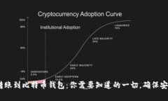 qaUSDT转账到比特币钱包：