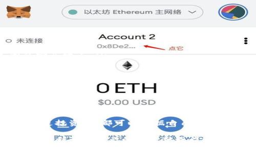 获取以太坊钱包的过程并不复杂，但需要仔细操作以确保安全和可靠性。以下是详细的步骤和不同类型的钱包选项，可以帮助您走出第一步。

一、了解以太坊钱包的类型

在开始之前，您需要了解以太坊钱包的几种主要类型。选择合适的钱包是确保资产安全的重要一步。主要的钱包类型包括：

ul
    listrong热钱包（在线钱包）/strong：如交易所钱包、Web钱包，方便快捷，但可能存在安全风险。/li
    listrong冷钱包（离线钱包）/strong：如硬件钱包、纸钱包，安全性高，但使用上稍显复杂。/li
    listrong桌面钱包/strong：软件安装在电脑上的钱包，安全性和易用性相对较好。/li
    listrong手机钱包/strong：移动应用，便于随时管理资产，适合经常交易的用户。/li
/ul

二、选择合适的钱包类型

您可以根据自己的需求和使用频率选择钱包类型。比如，如果您只是偶尔交易，热钱包可能足够了；但如果您长期持有资产，冷钱包则是更为明智的选择。

三、获取热钱包

如果您决定使用热钱包，可以选择一些知名的在线服务，比如 strongMetaMask/strong 或 strongMyEtherWallet/strong。

h41. 使用MetaMask/h4

MetaMask 是一个非常流行的以太坊钱包扩展，支持Chrome、Firefox等浏览器。以下是获取步骤：

ol
    li打开 a href=