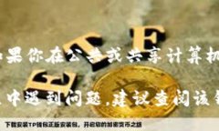 要退出 Solana 钱包（Sol W