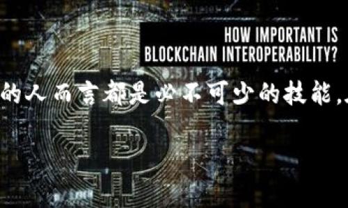 USDT钱包地址是指用于接收和发送USDT（Tether）这种加密货币的钱包地址。USDT是一种与美元等法定货币挂钩的稳定币，其目的是为加密货币市场提供相对稳定的价值。以下是对USDT钱包地址的详细解释：

什么是USDT？
USDT，全称为Tether，是一种加密货币，它的价值与美元保持1:1的比例。这意味着1 USDT一般等于1美元。USDT是为了提供在加密货币交易所进行交易时的“稳定性”而开发的。无论市场上其他加密货币的价格如何波动，持有USDT的用户可以享受到相对稳定的资产价值。

USDT钱包的功能
钱包是存储加密货币的数字工具，它可以是硬件钱包、软件钱包或在线钱包。USDT钱包的主要功能包括：
ul
  listrong存储USDT：/strong你可以将拥有的USDT存储在钱包中，确保它们的安全。/li
  listrong发送和接收USDT：/strong通过输入收款方的钱包地址，你可以方便地发送USDT；同样，你也可以分享你的钱包地址，以便他人向你发送USDT。/li
  listrong查看交易记录：/strong钱包通常会记录所有的交易记录，让你可以清楚地了解自己的资金流动。/li
/ul

什么是USDT钱包地址？
USDT钱包地址是一个唯一的字符串，由字母和数字组成，用于标识一个特定的钱包。每个钱包都有自己的地址，而这种地址是类似于银行账户号码的，用户可以通过这个地址进行交易。例如，你想向朋友发送USDT，你需要将你的钱包地址提供给他，他就可以通过这个地址将USDT发送给你。

如何生成USDT钱包地址？
生成USDT钱包地址的方式有很多，主要取决于你使用的钱包类型：
ul
  listrong在线钱包：/strong许多加密货币交易所和在线钱包提供方会为注册用户自动生成一个USDT钱包地址。用户只需要注册账户即可轻松获得。/li
  listrong软件钱包：/strong你可以下载一些专门的加密货币钱包应用，这些应用通常会在创建新钱包时自动生成USDT地址。/li
  listrong硬件钱包：/strong硬件钱包是物理设备，你可以通过制造商提供的软件生成你的USDT地址。硬件钱包相对安全，被认为是存储加密货币的最佳选择。/li
/ul

USDT钱包地址的安全性
安全性是使用USDT钱包时的首要考虑。以下是一些保护钱包地址和存储资产安全的建议：
ul
  listrong选择可信赖的钱包：/strong在选择钱包时，一定要选择知名度高、安全性强的钱包服务提供商。/li
  listrong启用双重认证：/strong如果你的钱包服务提供了双重认证功能，请务必启用，增加安全性。/li
  listrong保持私钥安全：/strong私钥是访问你加密资产的唯一凭证，绝对不能分享给他人。/li
/ul

USDT钱包地址的使用场景
USDT钱包地址可以广泛应用于以下场景：
ul
  listrong交易所间转账：/strong你可以将USDT从一个交易所转移到另一个交易所，以利用汇率差价进行套利。/li
  listrong在线购物：/strong越来越多的商家开始接受USDT作为支付方式，你可以使用USDT进行购物。/li
  listrong投资和金融产品：/strong一些金融机构提供以USDT为基础的投资产品，你可以利用USDT进行投资。/li
/ul

总结
USDT钱包地址是USDT交易和存储的重要组成部分。了解怎样生成、使用和保护USDT钱包地址，对于任何希望参与加密货币市场的人而言都是必不可少的技能。在这个不断发展的数字时代，掌握USDT钱包的知识，让你的加密资产更安全、更高效。

希望这些内容能帮助你更好地理解USDT钱包地址的含义及其运用！如果你还有其他问题或者需要更深入的探讨，请随时提问。