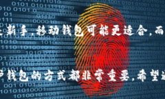 比特币钱包的形态和功能