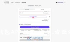 国内比特币钱包APP推荐：安全、方便又好用的选