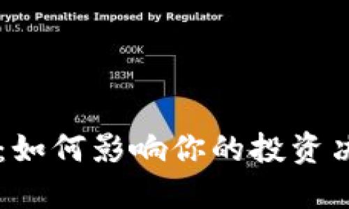 揭秘SOL币通缩：如何影响你的投资决策与未来收益？