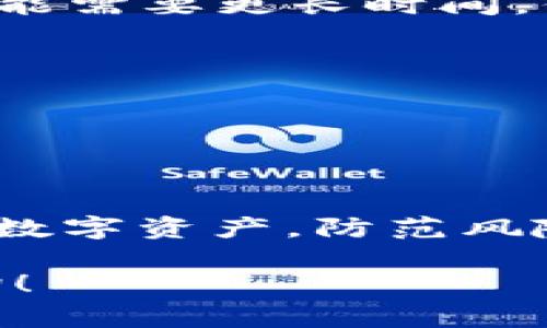 转移USDT到TP钱包的操作其实并不复杂，但在开始之前，我们需要确保你对相关的流程有充分的理解。以下是详细的步骤和注意事项：

什么是TP钱包？
TP钱包是一款专注于数字资产管理的移动端钱包，它支持众多的加密货币，包括USDT（泰达币）。TP钱包以其简洁的界面、用户友好的功能和安全性，受到了不少加密货币投资者的青睐。

步骤一：准备工作
在将USDT转入TP钱包之前，你需要确保以下几点：首先，你必须拥有一个TP钱包的账户。其次，确保你的USDT已经存储在一个可以与TP钱包进行互动的账户中，可能是一个交易所平台或者其他的数字钱包。

步骤二：获取TP钱包的USDT接收地址
在TP钱包中，你需要找到你的USDT接收地址。进入TP钱包，通常在主界面上会有“资产”或“钱包”这样的选项。点击进入后，选择USDT，接下来会出现一个“接收”或者直接显示你的USDT地址。这个地址长得像一串字符，你可以选择“复制地址”来方便后续操作...

步骤三：从其他钱包或平台转出USDT
无论你的USDT存储在交易所还是另一个钱包，转出操作的基本思路都是相似的：登录到你的存储平台，找到“提现”或“提币”选项，通常在“资金”或“资产管理”模块里。选择USDT，粘贴之前复制的TP钱包地址，然后输入你想要转出的数量...

步骤四：确认和提交转账请求
在输入完所有信息之后，仔细检查一下，你的TP钱包地址是否正确。发送到错误的地址是无法找回的哦...一切确认无误后，点击“提交”或者“确认”按钮。在某些平台上，你可能需要输入二次验证密码或者手机验证码，确保账户安全。完成后，系统会提示你转账已提交...

步骤五：等待转账确认
USDT的转账是基于区块链技术的，一旦交易提交，它会在网络上进行确认。根据网络的状态，这个过程可能需要几分钟，也可能需要更长时间。你可以在TP钱包内查看你的资产变动，确认USDT是否成功到账。当它到账时，你会看到你的余额发生变化...

注意事项
1. 始终确认接收地址：由于区块链的不可逆性，一旦转账完成，资金将无法找回。确保你复制的地址是正确的...
2. 交易费用：在转账时，可能会有一些交易费用，需要在平台上提前了解...
3. 网络繁忙：在网络交易高峰期，转账确认可能会延迟，保持耐心...

总结
转移USDT到TP钱包的过程并不是困难的，但需要注意细节。通过以上步骤，相信你可以顺利完成USDT的转账。保护好自己的数字资产，防范风险，才能在投资的过程中走得更远...

这就是整个将USDT转到TP钱包的详细步骤和注意事项。希望这篇文章对你有所帮助，如果你还有其他疑问，也可以随时咨询！