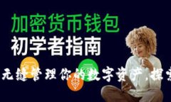 以太坊钱包协议：无缝管