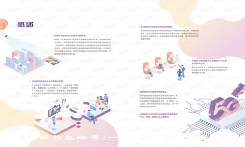轻松注册以太坊钱包账号：一步步教你存储数字货币的秘密