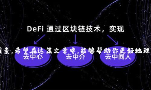 区块链钱包软件是用于存储和管理加密货币的重要工具，因其多样性和功能性，吸引了众多用户。以下是对区块链钱包软件的详细介绍，包括其类型、特点以及一些推荐的软件。

区块链钱包的类型

在深入了解区块链钱包软件之前，首先需要理解区块链钱包的基本类型。一般来说，区块链钱包可以分为以下几种：

strong1. 热钱包（Hot Wallet）/strong
热钱包是指始终连接互联网的钱包，便于用户随时随地进行交易。虽然使用方便，但由于其在线特性，更容易遭受黑客攻击。

strong2. 冷钱包（Cold Wallet）/strong
冷钱包存储在离线设备上，如USB设备或纸质钱包，安全性更高。适合长时间存储和投资，尽管不够灵活。

strong3. 移动钱包（Mobile Wallet）/strong
移动钱包是专为手机用户设计的应用，便于随时进行交易，大多具备二维码扫描、指纹识别等功能，提升了便利性与安全性。

strong4. 桌面钱包（Desktop Wallet）/strong
桌面钱包安装在电脑上的软件，安全性相对较高，但如果电脑被感染病毒，则可能面临风险。

strong5. 网页钱包（Web Wallet）/strong
网页钱包是通过浏览器访问的一种钱包，尽管使用方便，但安全性相对较差，尤其是当用户需要输入私钥时。

区块链钱包的特点

不同类型的钱包各有其独特的优势和劣势。以下是一些共通的特点：

strong1. 安全性/strong
安全性是用户选择钱包软件时的首要考虑因素。好的钱包通常会提供多重身份验证（2FA）、密码保护以及私钥控制等功能。

strong2. 用户友好/strong
一个UI友好的钱包能让普通用户毫无障碍地进行交易、管理资产。因此，界面、易于操作非常重要。

strong3. 多币种支持/strong
随着市场上各种加密货币的出现，许多用户希望使用一个钱包来管理多个币种。因此，多币种钱包越来越受到欢迎。

strong4. 社区与支持/strong
强大的社区支持和客户服务可帮助用户解决问题，提高使用体验。好的钱包软件通常会有活跃的社区和良好的客户支持。

推荐的区块链钱包软件

那么，市面上有哪些优秀的区块链钱包软件呢？以下是一些推荐：

strong1. Coinbase Wallet/strong
作为一个著名的加密货币交易平台，Coinbase也提供自己的钱包服务——Coinbase Wallet。它不仅支持比特币和以太坊等主流币种，还支持其他多种ERC-20代币。用户友好且提供强大的安全保护，非常适合新手和专业用户。

strong2. MetaMask/strong
MetaMask是一个基于以太坊的浏览器扩展钱包，允许用户与去中心化应用（DApp）进行交互。它的用户界面非常直观，并且能够轻松管理ERC-20代币，是以太坊用户的首选。

strong3. Exodus/strong
Exodus是一款桌面和移动钱包，以其美观的界面和多货币支持而闻名。它支持多种加密货币，且内置交易功能，允许用户在钱包内直接进行交易，极大地方便了用户。

strong4. Ledger Nano S/X（硬件钱包）/strong
对于重视安全性的用户，Ledger Nano S和X是非常推荐的硬件钱包。通过将私钥存储在设备上并离线管理，提供了一种非常安全的存储解决方案。

如何选择合适的钱包软件

选择钱包软件时，用户应考虑个人需求，如安全性、便捷性、支持的币种等。以下是一些具体的建议：

strong1. 安全性优先/strong
在选择钱包时，始终应把安全性放在首位。寻求那些提供多重认证、构建审核机制以及用户反馈较好的钱包。

strong2. 确定使用场景/strong
如果你是频繁交易的投资者，热钱包可能更适合你。但如果你打算长期持有资产，冷钱包会是更好的选择。

strong3. 研究社区反馈/strong
查看其他用户对某款钱包软件的评价很有价值。社区的活跃度和支持度通常能反映出钱包软件的稳定性与安全性。

使用钱包软件的注意事项

使用区块链钱包软件时，用户仍需注意一些安全隐患：

strong1. 保护私钥/strong
私钥是你数字资产的“钥匙”，一旦泄露，可能导致资产被盗。因此，妥善保管你的私钥，绝不可随意分享。

strong2. 定期备份/strong
为钱包进行定期备份能够有效防止数据丢失。一旦设备损坏或丢失，备份能够帮助你恢复访问你的资产。

strong3. 防止钓鱼/strong
做好防钓鱼工作，不要随意点击陌生链接或下载未知的软件。使用官方渠道下载钱包软件，确保安全。

总结

区块链钱包软件为我们提供了方便的方式来存储和管理加密货币。在选择合适的钱包软件时，我们应考虑安全性、使用性以及社区支持等因素。希望在这篇文章中，能够帮助你更好地理解区块链钱包软件的选择和使用。如果你对区块链的未来充满期待，不妨从今天开始，选择一个适合自己的钱包，开启你的加密货币之旅吧！

区块链,钱包软件,加密货币,热钱包/guanjianci  
2023年不可错过的区块链钱包软件推荐：你的数字财富安全守护者
