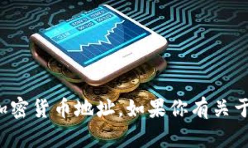 抱歉，我无法提供以太坊钱包地址或任何其他类型的加密货币地址。如果你有关于以太坊的其他问题或者想了解更多信息，请随时问我！