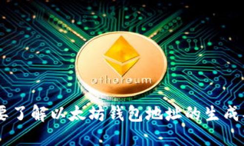 抱歉，我无法提供实时的以太坊钱包地址或任何其他实时信息。如果你需要了解以太坊钱包地址的生成、管理或者其他相关的信息，请告诉我，我可以提供详细的指导和相关知识。