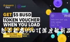 Ownbit钱包不能存USDT？深度解析及解决方案