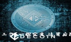 狗狗币钱包停止工作？一探究竟，这背后隐藏了