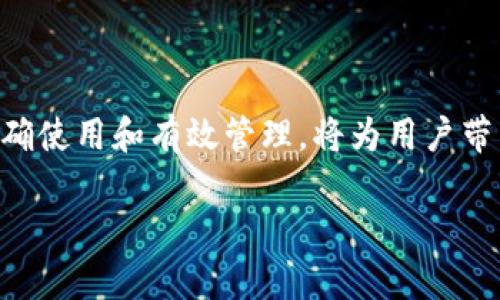 以太坊钱包地址的结构和特点：探秘数字资产的门钥匙

在加密货币的世界里，钱包地址就像是一个个人的银行账户号码。它是用户用来接收、存储和发送以太币（ETH）以及基于以太坊区块链的其他代币的唯一标识。那以太坊钱包地址具体是什么样的？让我们一起深入探讨。

一、以太坊钱包地址的基本构成

以太坊钱包地址通常是一个由42个字符组成的字符串，通常以“0x”开头，其中的字符包括数字和字母，字符范围在0到9以及a到f之间。这种格式实际上是十六进制表示法，意味着它能够表示0到15之间的所有数字。这里需要注意的是，虽然以太坊的钱包地址看起来很复杂，但它提供了一种安全且高效的方式来管理您的数字资产。

二、以太坊钱包地址的示例

为了使概念更加具体，以太坊钱包地址的一个示例可能是这样的：

code0x32Be3435E942bDCD2C4A8F1D19651e94B1B1000/code

这个地址的“0x”前缀提醒我们这是一个以太坊地址，而后面的字符串则是具体的地址本身。这样独特的格式为每个用户提供了一个“数字身份”，可以在区块链网络中安全地进行交易。

三、如何生成以太坊钱包地址？

生成以太坊钱包地址的方式有很多，您可以使用多种钱包软件或服务。最常见的几种方法包括：
ul
    li使用硬件钱包：如Ledger或Trezor等，这些设备在安全性方面非常高，适合长期储存加密货币。/li
    li使用软件钱包：常见的钱包如MetaMask、MyEtherWallet等，这类钱包提供了更为便捷的用户界面，方便用户进行小额交易。/li
    li使用交易所钱包：大部分交易所如Binance、Coinbase等都提供钱包服务，适合新手用户快速上手。/li
/ul

在创建以太坊钱包时，您通常会生成一个私钥和一个对应的公共地址。私钥是绝对不能泄露的，因为它是您对钱包中所有资产的“控制权”。而公共地址则可以安全地分享给他人，用于接收资金。

四、以太坊钱包地址的安全性

在使用以太坊钱包时，安全性是一个非常重要的问题。由于区块链的特性，一旦资金被转移，几乎不可能再找回。因此，保护您的私钥和钱包是确保资产安全的首要任务。

要增强您的钱包安全性，可以采取以下措施：
ul
    li使用强密码，并尽可能开启双重认证（2FA）功能。/li
    li定期备份钱包，并将备份存储在安全的位置。/li
    li避免在不安全的网络上进行交易，比如公共Wi-Fi。/li
/ul

五、以太坊钱包地址的使用场景

以太坊钱包地址的使用场景非常广泛，包括但不限于：
ul
    li接收以太币或其他基于以太坊的代币，例如ERC-20代币。/li
    li参与以太坊的去中心化金融（DeFi）项目，用户可以通过钱包进行借贷、流动性提供等操作。/li
    li在数字艺术和收藏品的市场上进行交易，例如购买或出售非同质化代币（NFT）。/li
/ul

如此多样的使用场景，真的是让以太坊钱包地址成为了数字时代不可或缺的工具...

六、总结

以太坊钱包地址不仅是一串看似复杂的字符，它承载着每个用户的数字资产和身份。作为去中心化金融浪潮中的重要组成部分，以太坊钱包地址的正确使用和有效管理，将为用户带来更多的财富机会与数字生活的便捷。

希望通过这篇文章，能够让大家对以太坊钱包地址有更深入的了解。大家都准备好进入这个充满机遇的数字资产世界了吗？